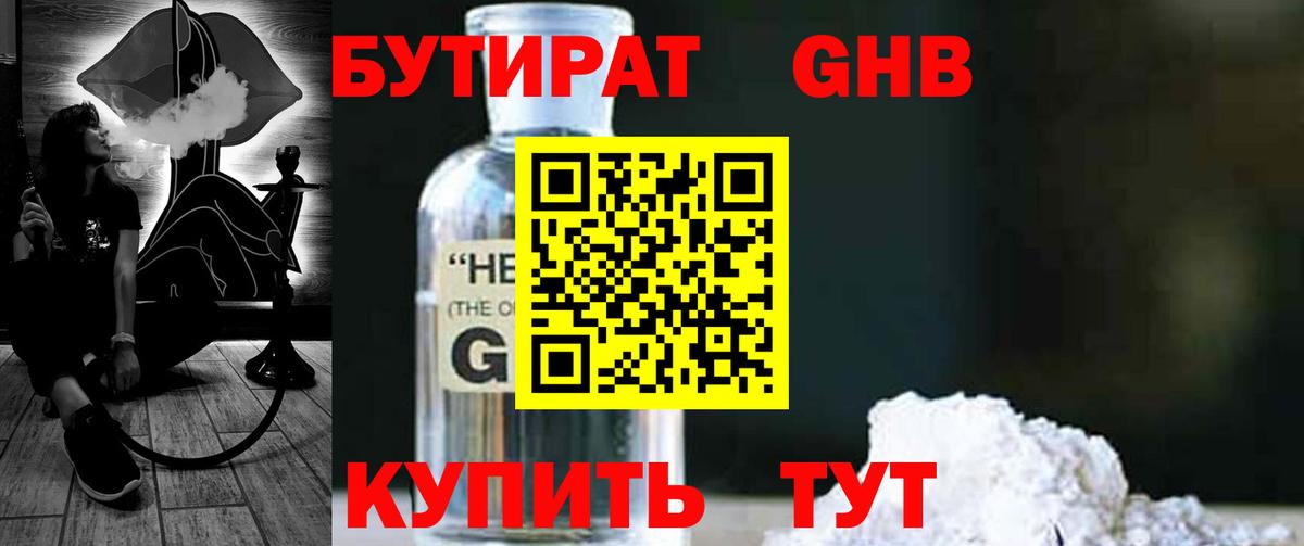 Луховицы  БУТИРАТ BDO 33%  Вход с VPN 