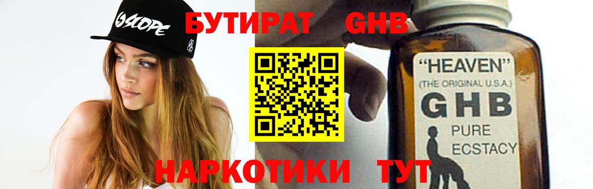 Бутират Butirat Луховицы