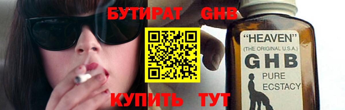 БУТИРАТ бутандиол  Луховицы 