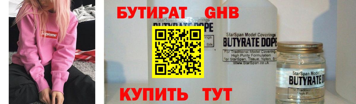 Бутират буратино Луховицы