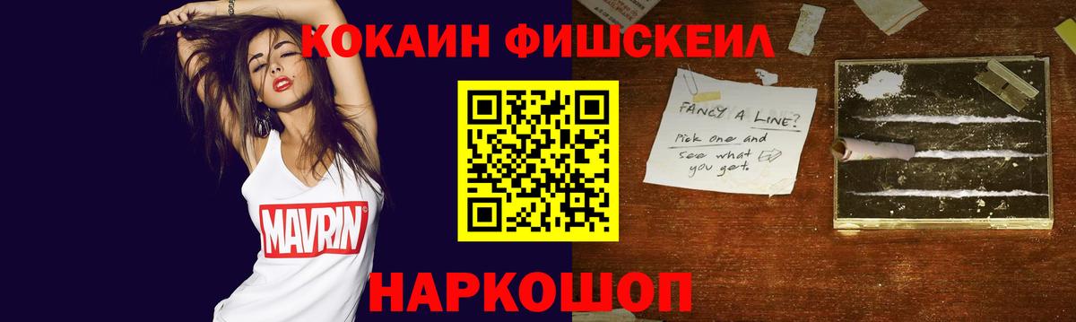 Кокаин Fish Scale Луховицы