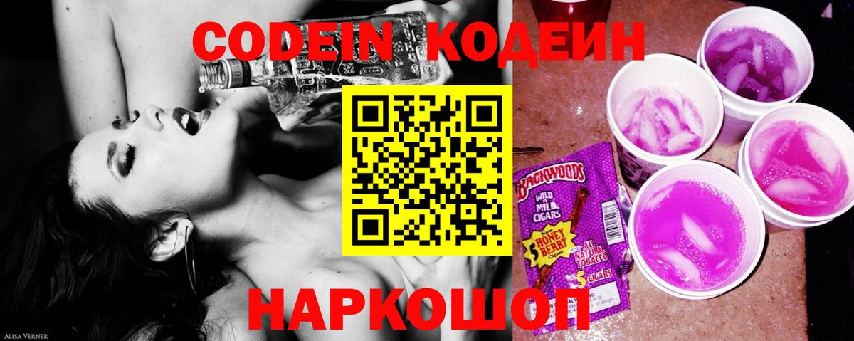 Codein Purple Drank  Вход с VPN  Луховицы  Codein Purple Drank 