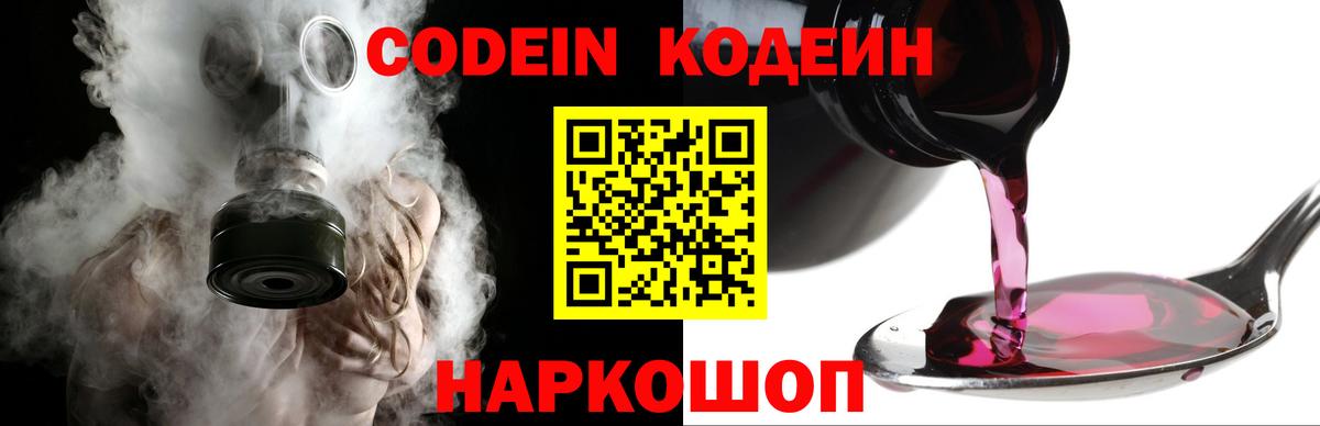 Кодеиновый сироп Lean Purple Drank Луховицы