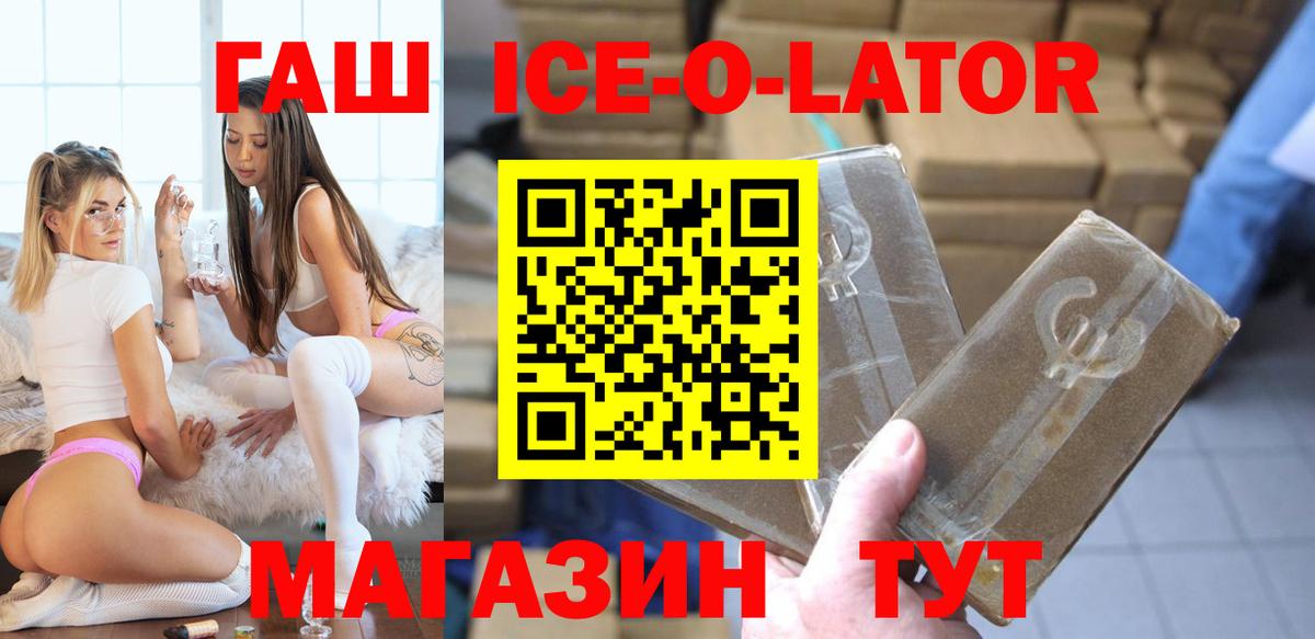 ГАШ ice o lator  Луховицы  Гашиш убойный 