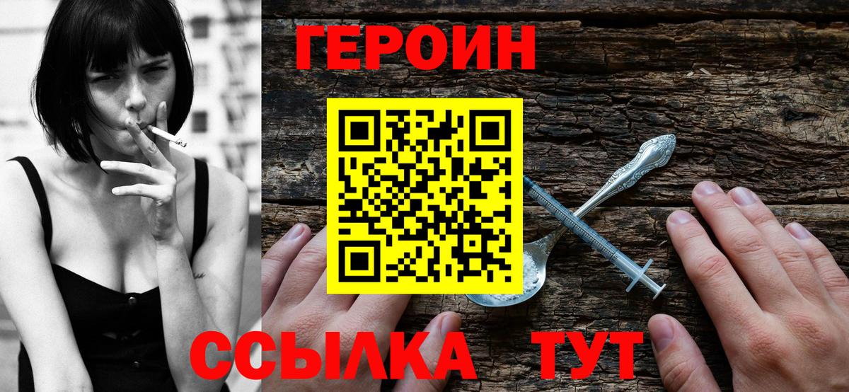 Героин Heroin Луховицы