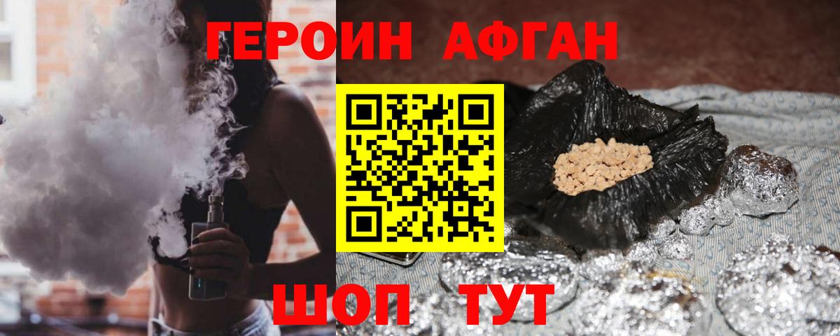 ГЕРОИН  ГЕРОИН афганец  Вход с VPN  Луховицы 