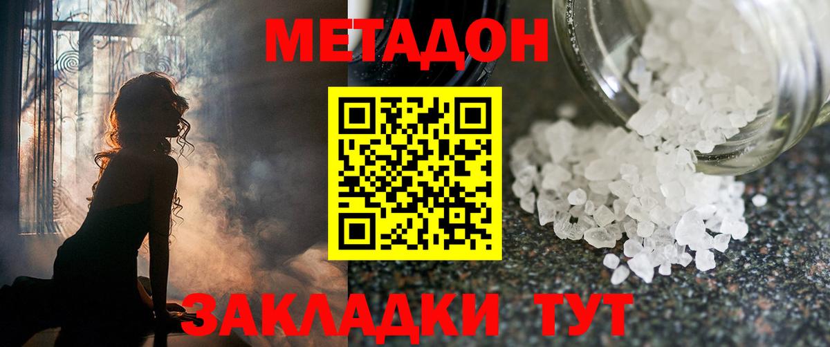 МЕТАДОН белоснежный Луховицы