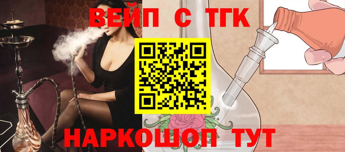 Луховицы  ТГК Wax  Вход с VPN  Дистиллят ТГК жижа 